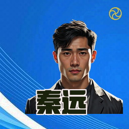 秦远